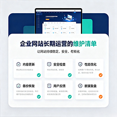 宝鸡建站-企业网站长期运营的维护清单
