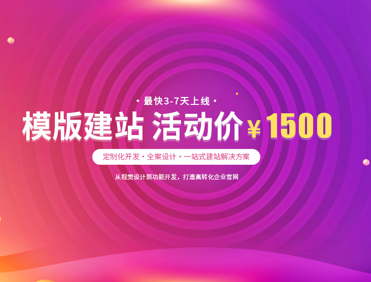 陈仓建站-模版建站 活动价 ¥1500