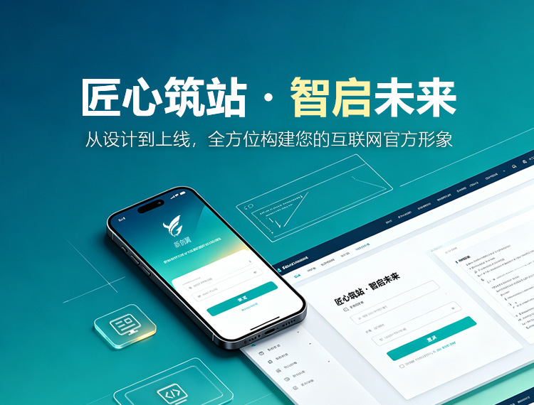 宝鸡建站-匠心筑站・智启未来