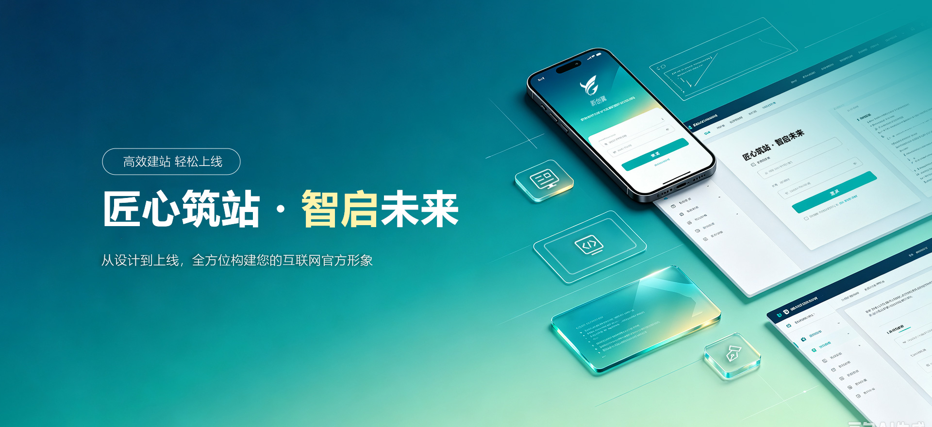 宝鸡建站-匠心筑站・智启未来